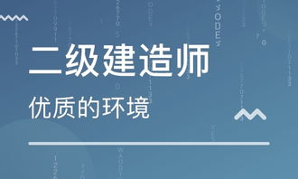太原大南門(mén)二級(jí)建造師培訓(xùn)全攻略 培訓(xùn)班選擇與備考資源指南